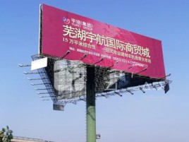 仁怀市户外高架广告牌的应用及优势