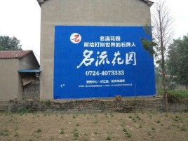 仁怀市墙体广告在乡镇、农村市场的媒体优势