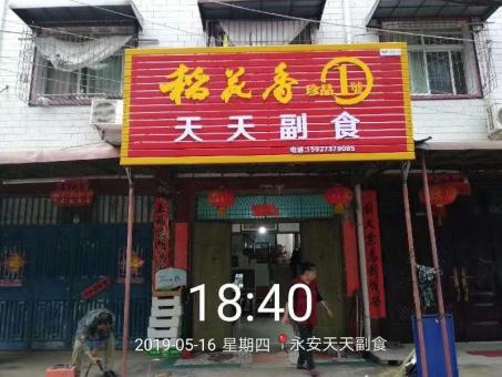 仁怀市的门店生意好坏 差距从门头招牌开始
