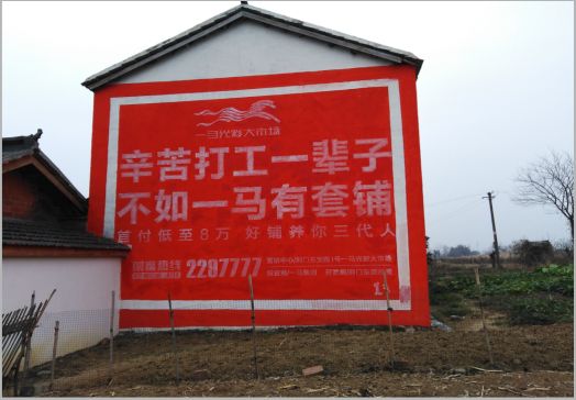 仁怀市一马光彩墙体广告