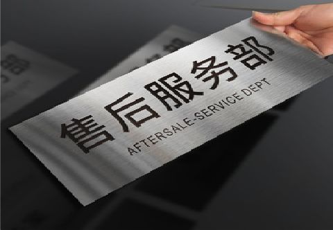 仁怀市不锈钢腐蚀牌的制作方法。