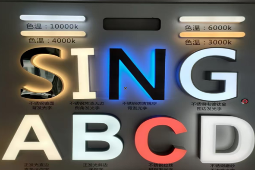 仁怀市发光字的寿命